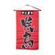 thumbnail image 1 of Bandera de restaurante japonés de la bandera de decoración Izakaya para la decoración de Izakaya, 1 of 5