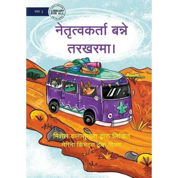Learning to Be a Leader - नेतृत्वक&#, (Paperback)