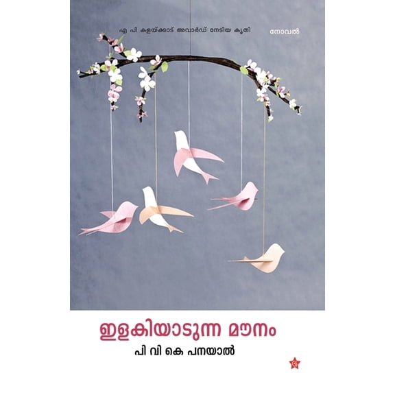 Ilakiyadunna maunam, (Paperback)