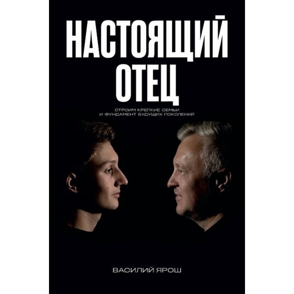 Real Father: Настоящий , (Paperback)