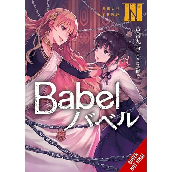 Babel Babel, Vol. 3, Book 3, (Paperback)