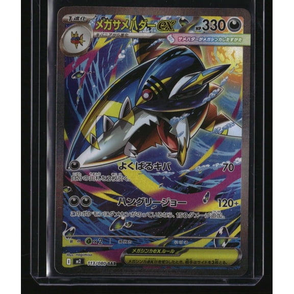 Collectible Pokemon M2: Inferno X Mega Sharpedo ex 113/080 Near Mint Or Better Trading Card