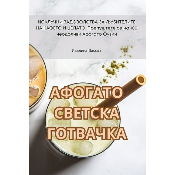 АФОГАТО СВЕi, (Paperback)