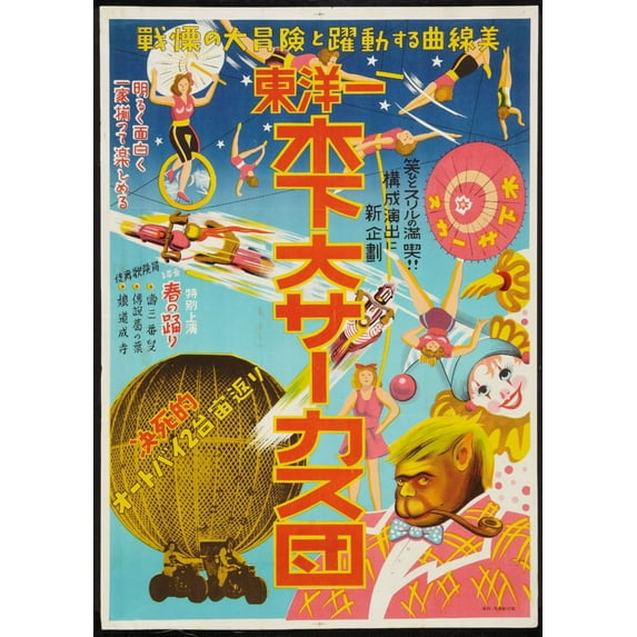 Japanese Circus Poster Art 24Inx36In Art Poster 24x36 Multi-Color ...