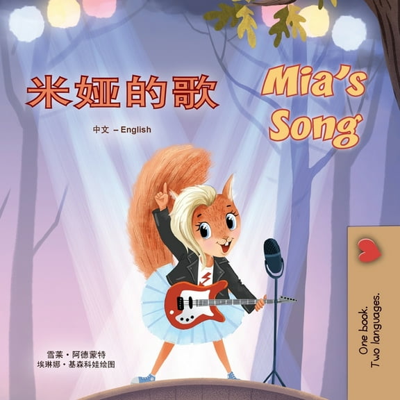 Chinese English Bilingual Collection Mia's Song (Chinese Simplified English Bilingual Children's Book), (Paperback)