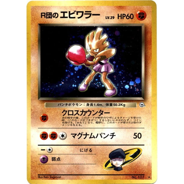 Pokemon Gym Challenge Team Rocket S Hitmonchan 107 Japanese Version Walmart Com