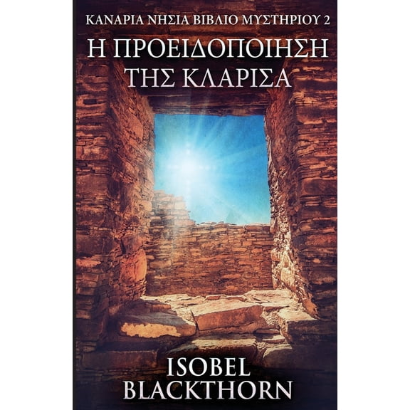 Καναρια Νησια Βιβλ&#: Η Προειδοποίηση τη