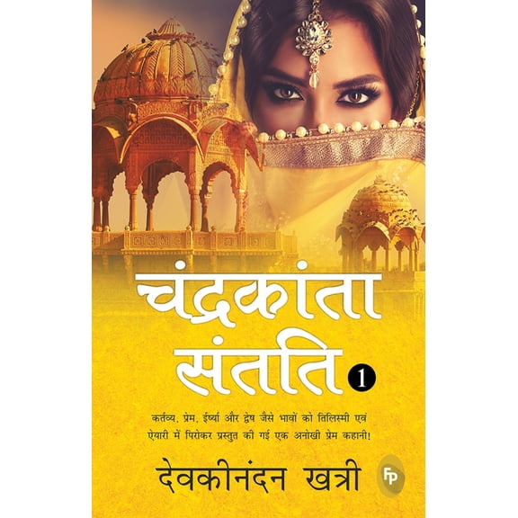 Chandrakanta Santati 1, (Paperback)