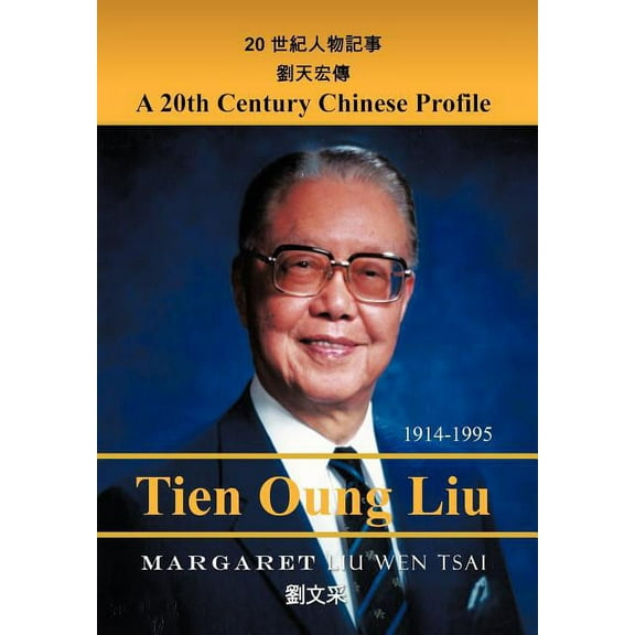 A Twentieth-Century Chinese Profile (Hardcover)