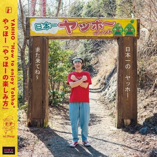 Yahho - Yahho No Tanoshimikata - Music & Performance - Vinyl