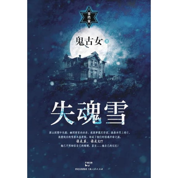 Shi Hun Xue (Paperback)