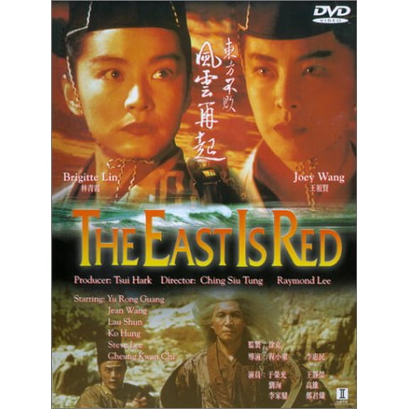 Pre-Owned Swordsman III - The East is Red