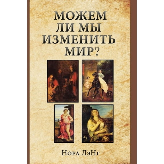 Could We Change the World?, (Paperback)