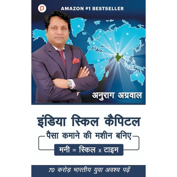 इंडिया स्किल कैपिटल, (Paperback)