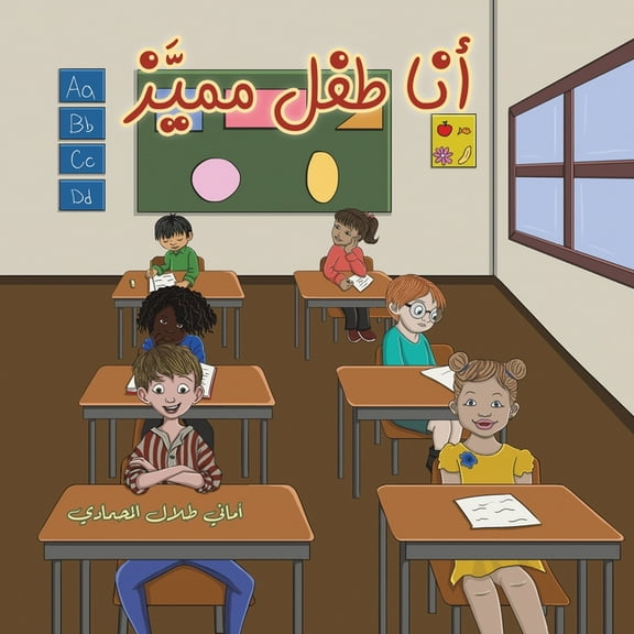 أنا طفل مميَّز, (Paperback)