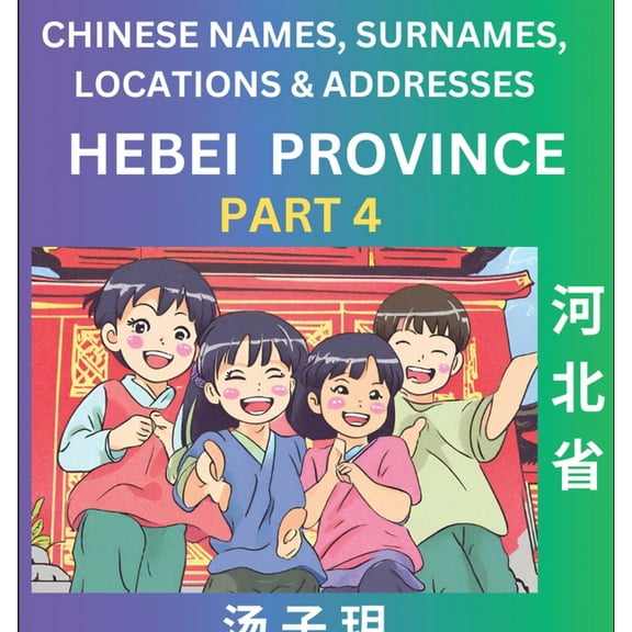 Hebei Province (Part 4)- Mandarin Chinese Names, Surnames, Locations & Addresses, Learn Simple Chinese Characters, W, (Paperback)