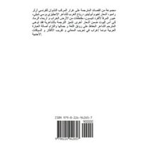 قصائد مترجمة, (Paperback)