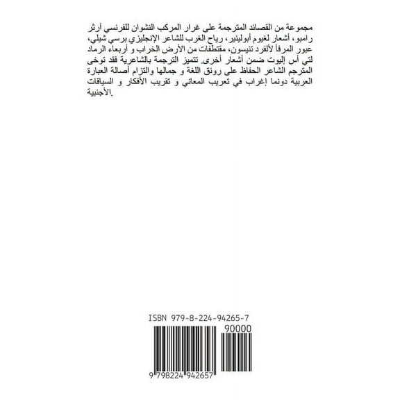 قصائد مترجمة, (Paperback)