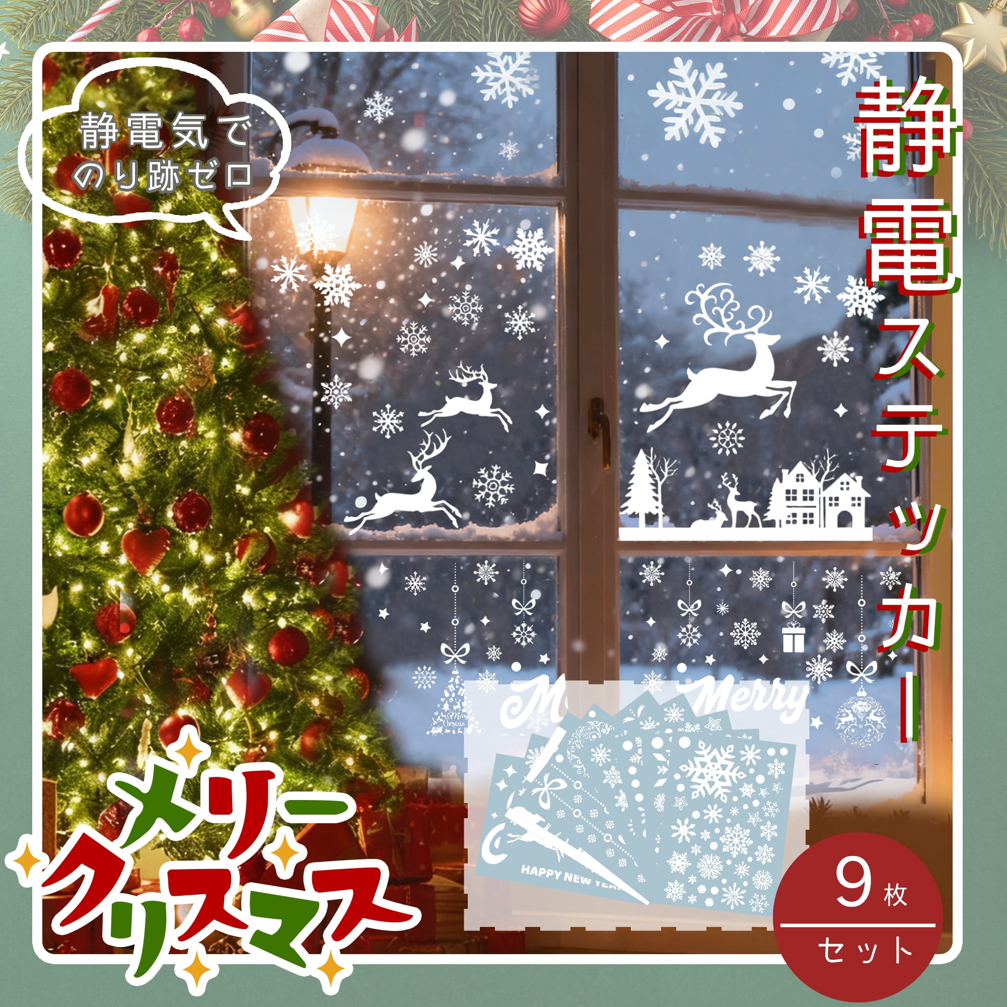 Unique Bargains Window Clings Party Supplies for Holiday White Christmas Pattern