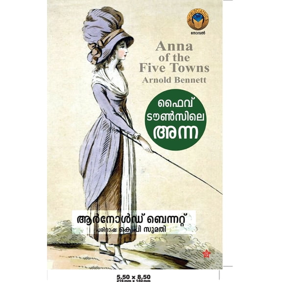 ഫൈവ് ടൗണ്]സിലെ അന്ന, (Paperback)