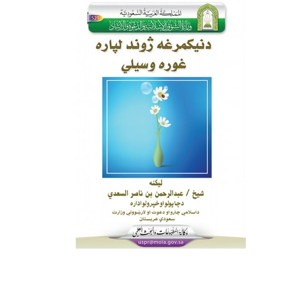 Useful Ways of Leading a Happy Life / دنيکمرغه ژون, (Paperback)