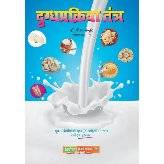 Dugdhprakriya Tantr (Paperback)