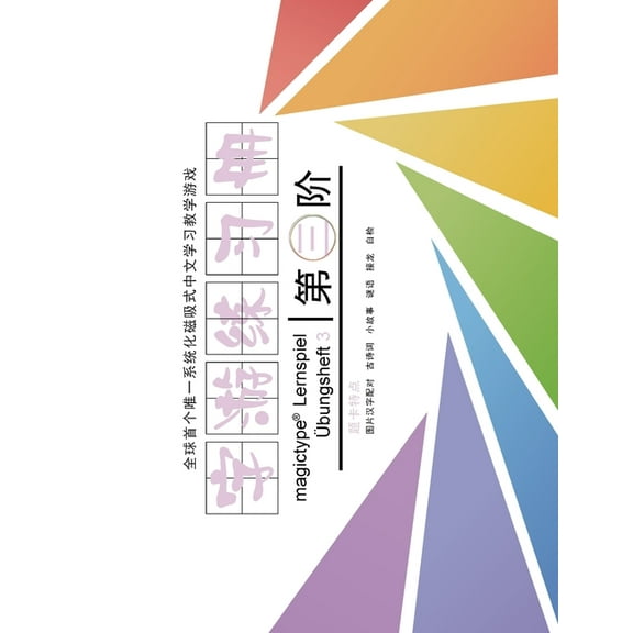 Übungsheft 3 - Magictype chinesisches Lernspiel (Paperback)