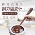 thumbnail image 2 of Riwcyla Chocolate scraper electronic digital display kitchen food milk coffee candy fried baking Brown, 2 of 6