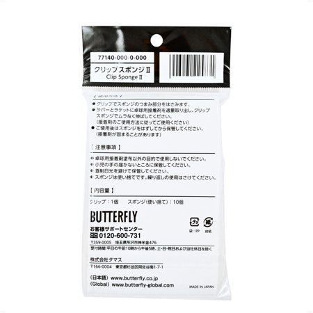 バタフライ クリップスポンジ2 ラバー接着剤塗布用スポンジ  (BUTTERFLY) [M便 1/5]