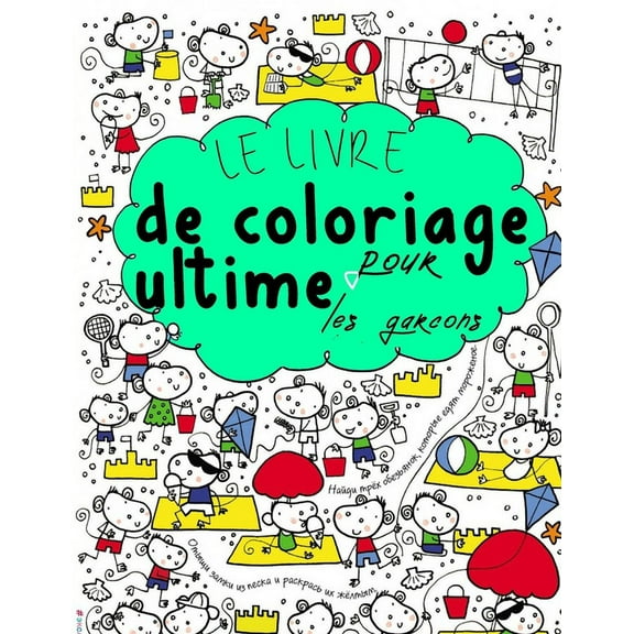 Titi: Le Livre de Coloriage Ultime Pour les Garçons (Paperback)