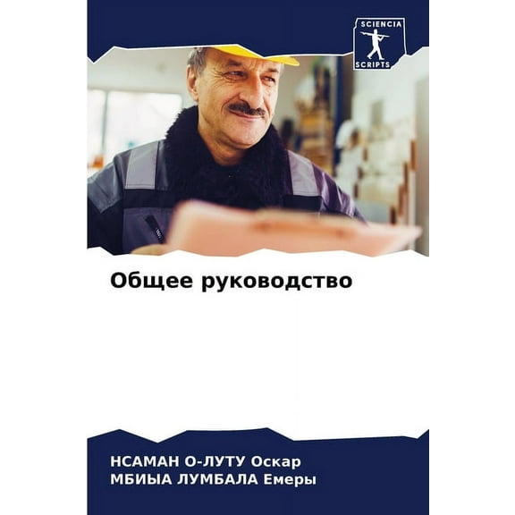 Общее руководство, (Paperback)