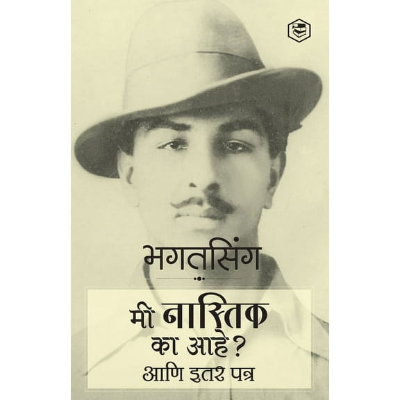 Why I am an Atheist and Other Works (Marathi), (Paperback)