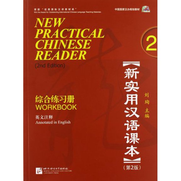 Pre-Owned New Practical Chinese Reader, Vol. 2 (2nd Edition): Workbook (with MP3 CD or QR Scan) (English and Chinese Edition) (Paperback) 7561928939