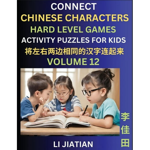 Hard Level Chinese Character Puzzles for Kids (Volume 12): Learn Connecting & Recognizing Mandarin Chinese Character, (Paperback)