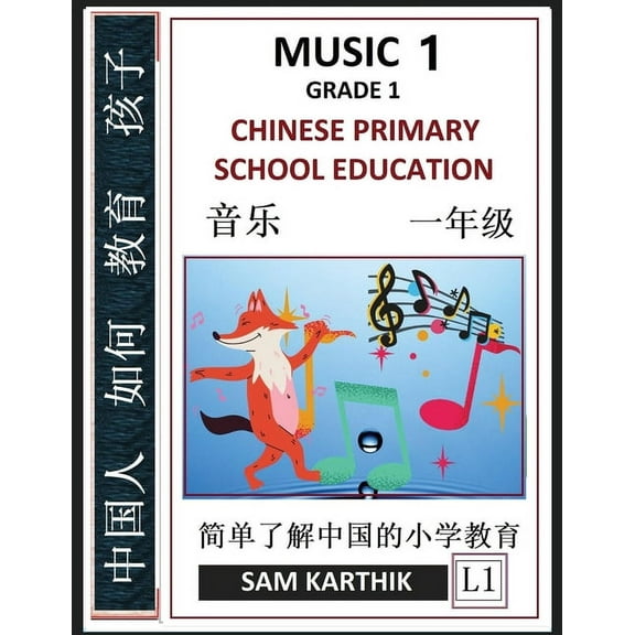 Chinese Primary School Education Grade 1: Music 1, Songs, Easy Lessons, Questions, Answers, Learn Mandarin Fast, Improve, (Paperback)