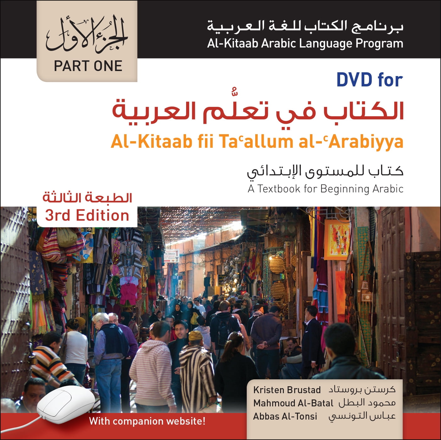 Al kitaab Fii Ta Callum Al carabiyya A Textbook For Beginning Arabic