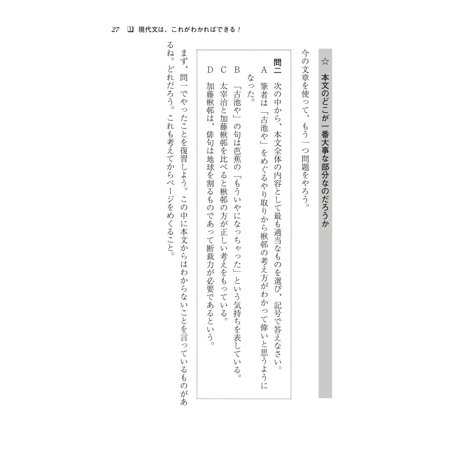田村のやさしく語る現代文　改訂版 / 田村　秀行