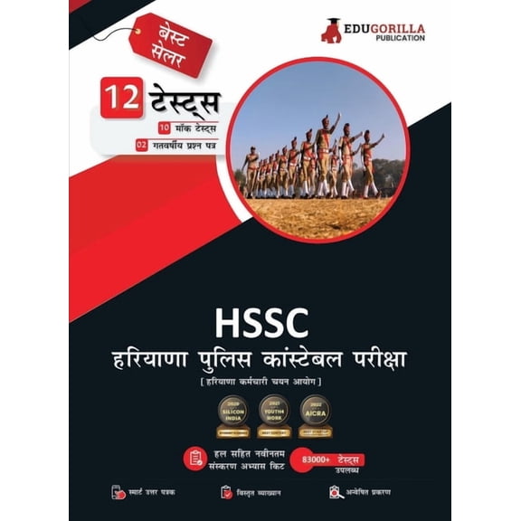 Haryana Police Constable Exam Prep Book 2023 (Hindi Edition) - 10 Mock Tests and 2 Previous Year Papers (1200 Solved Que, (Paperback)