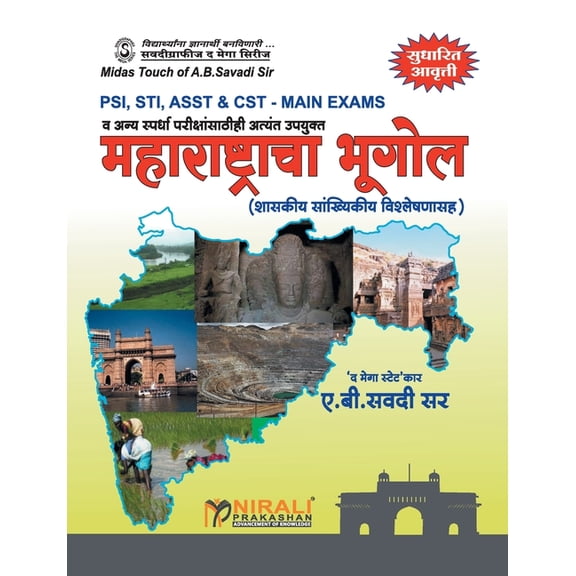 Maharashtracha Bhugol, (Paperback)