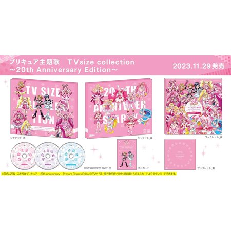 CD/オムニバス/プリキュア主題歌 TVsize collection〜20th Anniversary Edition〜 (2CD+DVD) (完全生産限定盤)
