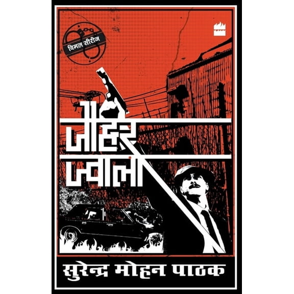 Jauhar Jwala, (Paperback)