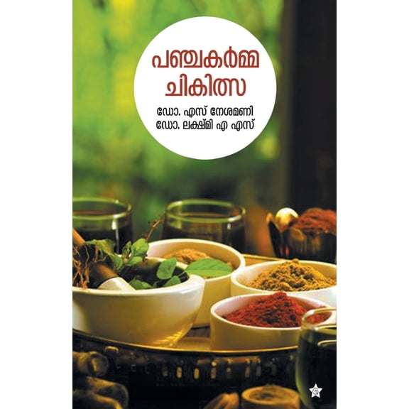 Panchakarma chikitsa, (Paperback)