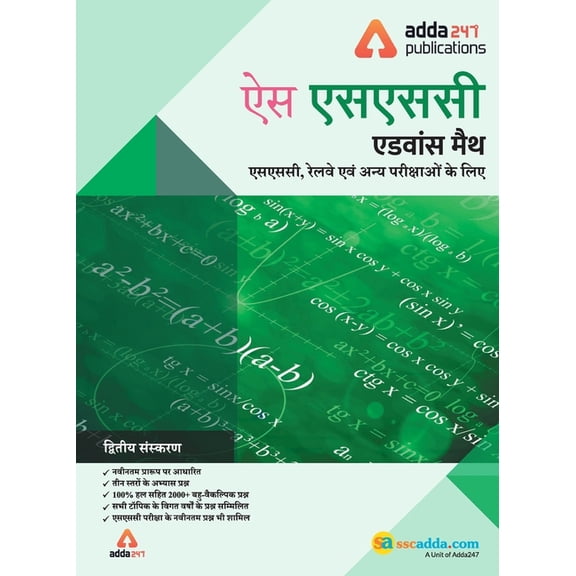 Advance Maths Book for SSC CGL, CHSL, CPO, and Other Govt. Exams (Hindi Printed Edition), (Paperback)