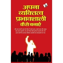 Apna Vyaktitva Prabhavshali Kaise Banaye (Paperback)