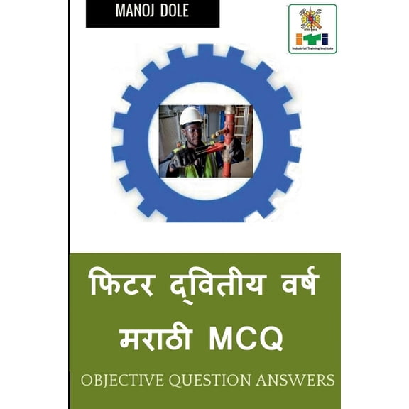 Fitter Second Year Marathi MCQ / फिटर द्वितीय व&, (Paperback)