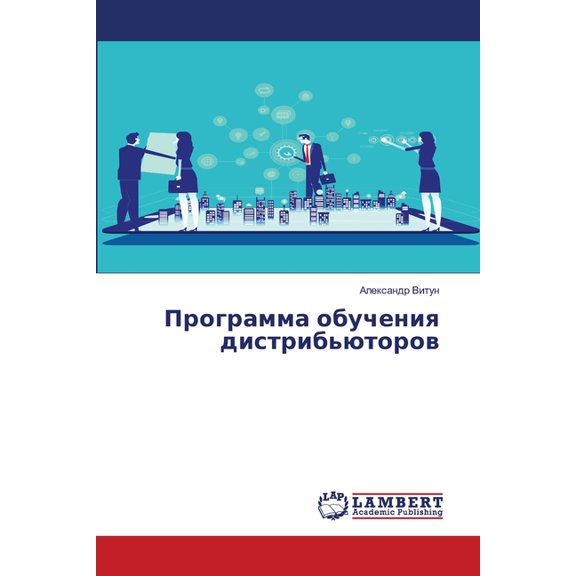 Программа обучения, (Paperback)