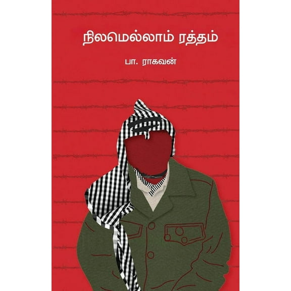 Nilamellam Ratham, (Paperback)
