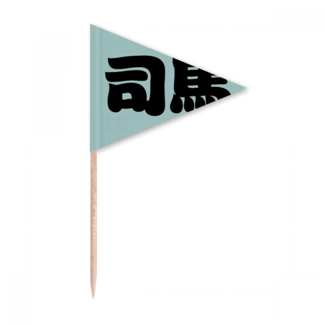 Sima Chinese Surname Character China Toothpick Triangle Cupcake Toppers Flag