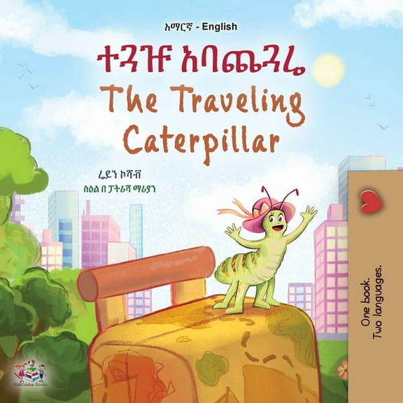 Amharic English Bilingual Collection The Traveling Caterpillar (Amharic English Bilingual Book for Kids), (Paperback)