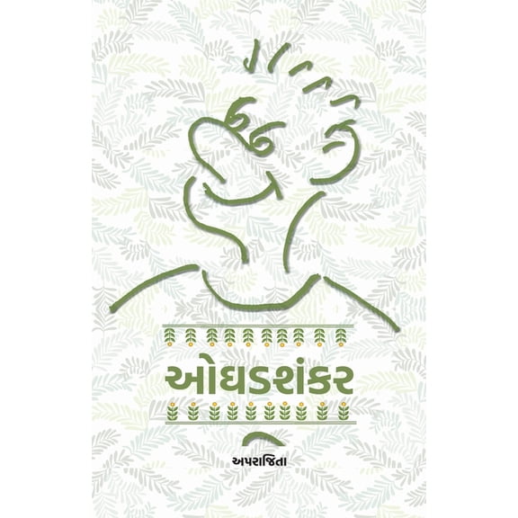 Oghad Shanker, (Paperback)